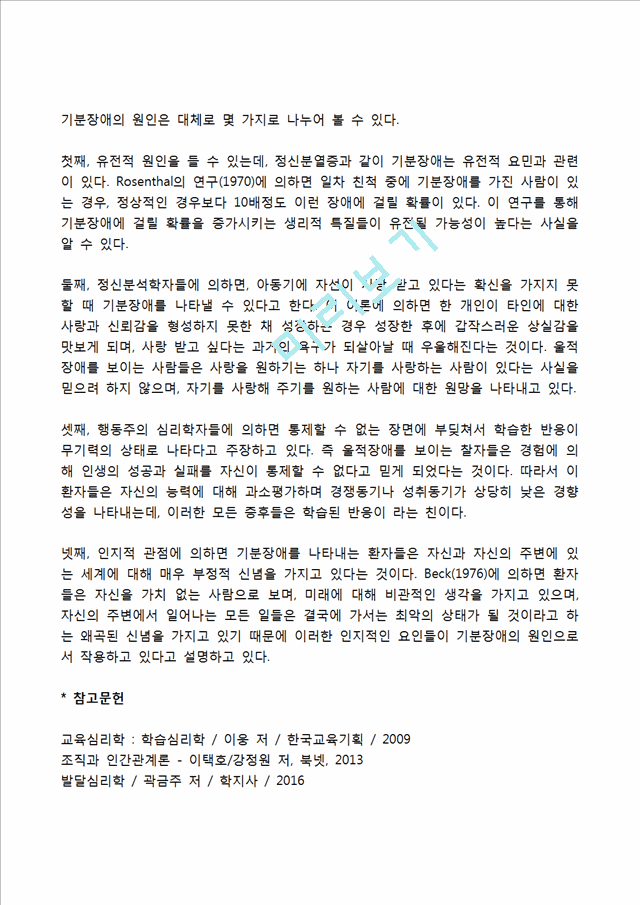 [기분장애] 조적장애, 울적장애, 양극성 장애.hwp